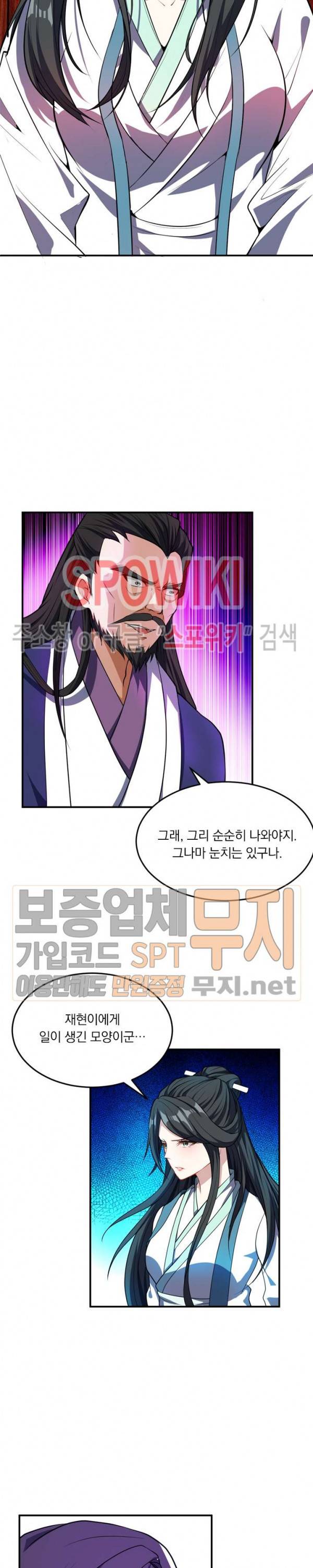 왕이 돌아왔도다 33화 3