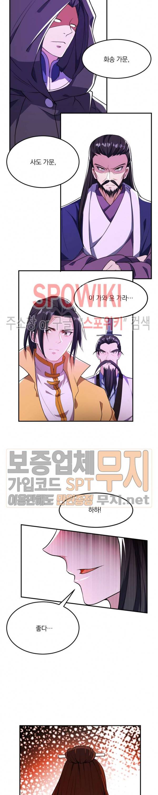 왕이 돌아왔도다 33화 4