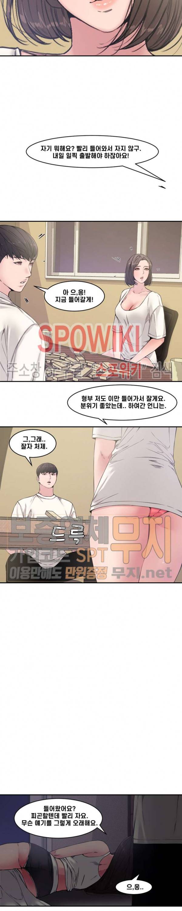 신혼부부 7화 5