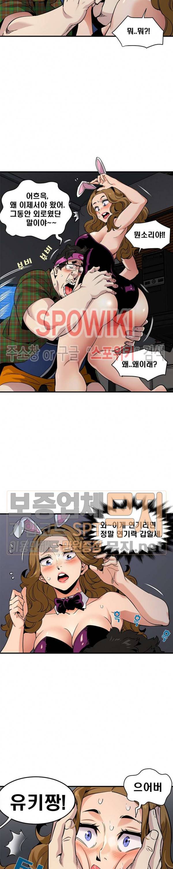 우리집에 왜 왔니? 14화 3