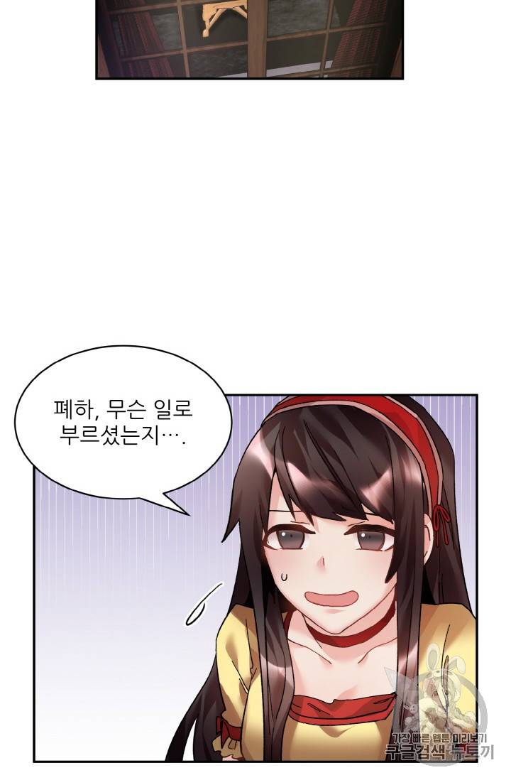 황비님? 황비님! 황비님 황비님 18화 2