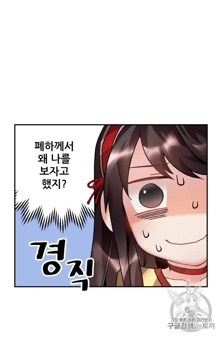 황비님? 황비님! 황비님 황비님 18화 4