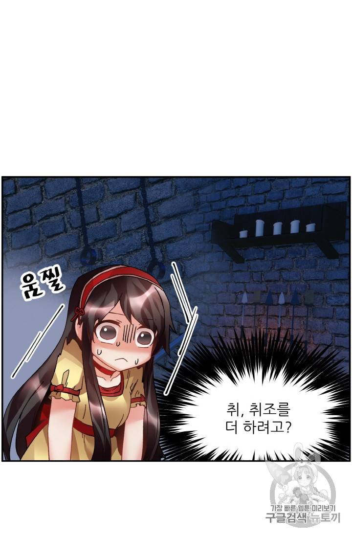 황비님? 황비님! 황비님 황비님 18화 6