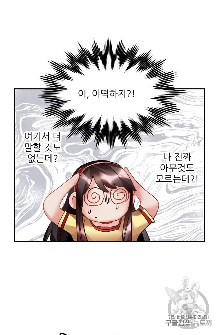 황비님? 황비님! 황비님 황비님 18화 7