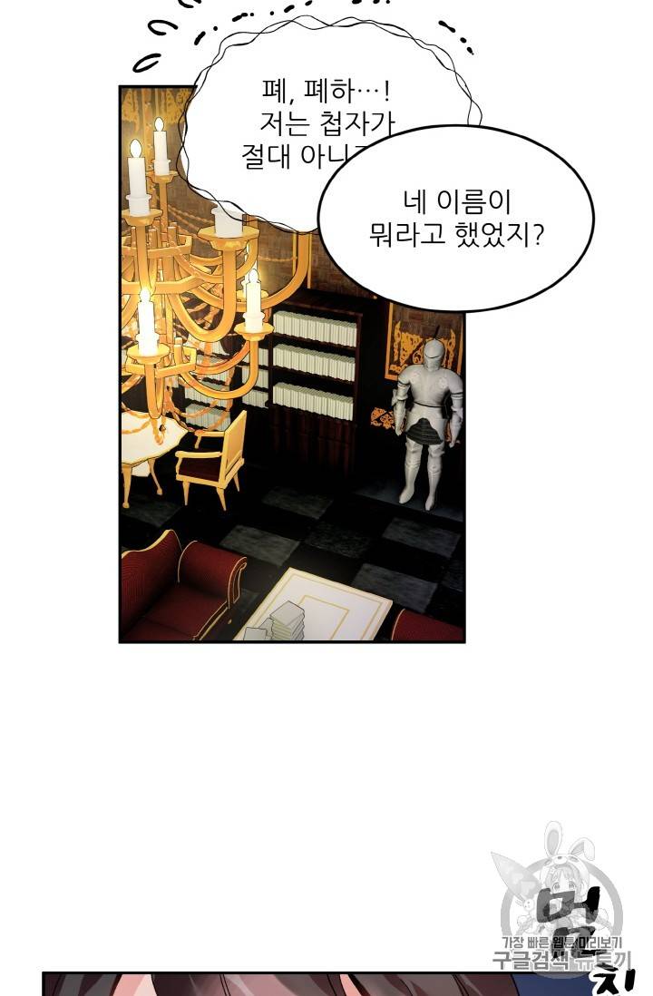 황비님? 황비님! 황비님 황비님 18화 8