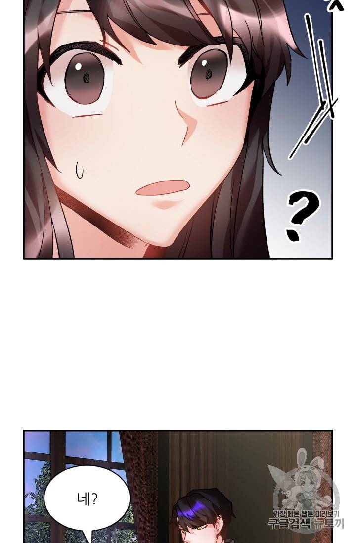 황비님? 황비님! 황비님 황비님 18화 9