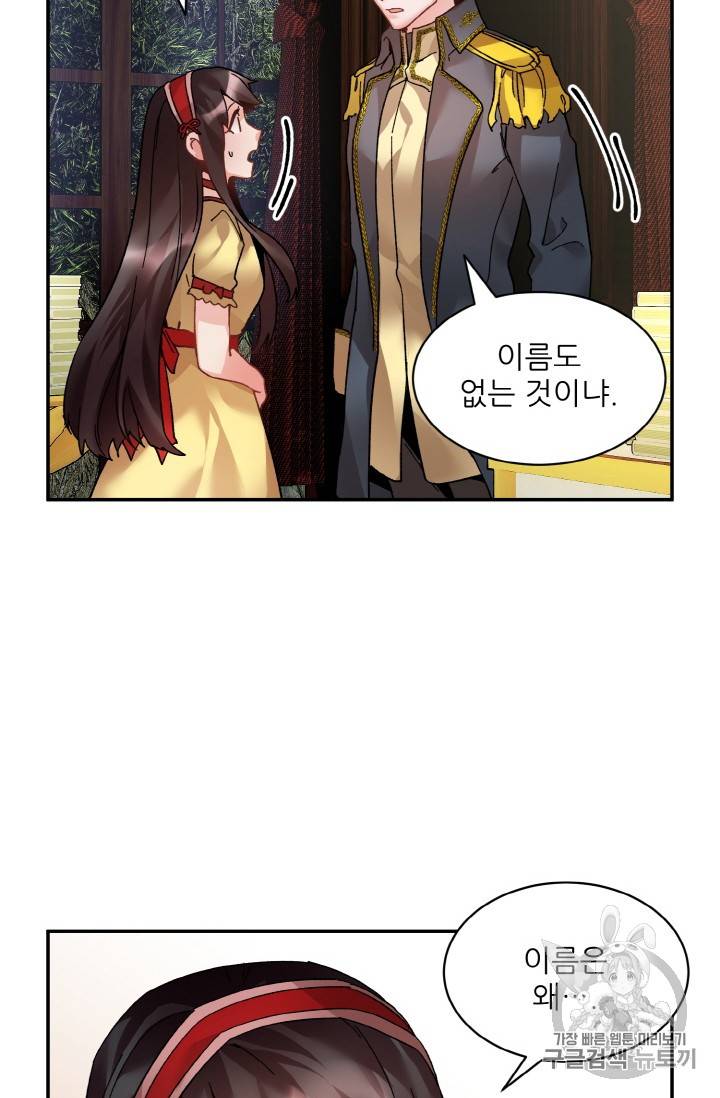 황비님? 황비님! 황비님 황비님 18화 10