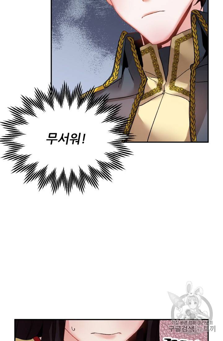 황비님? 황비님! 황비님 황비님 18화 12