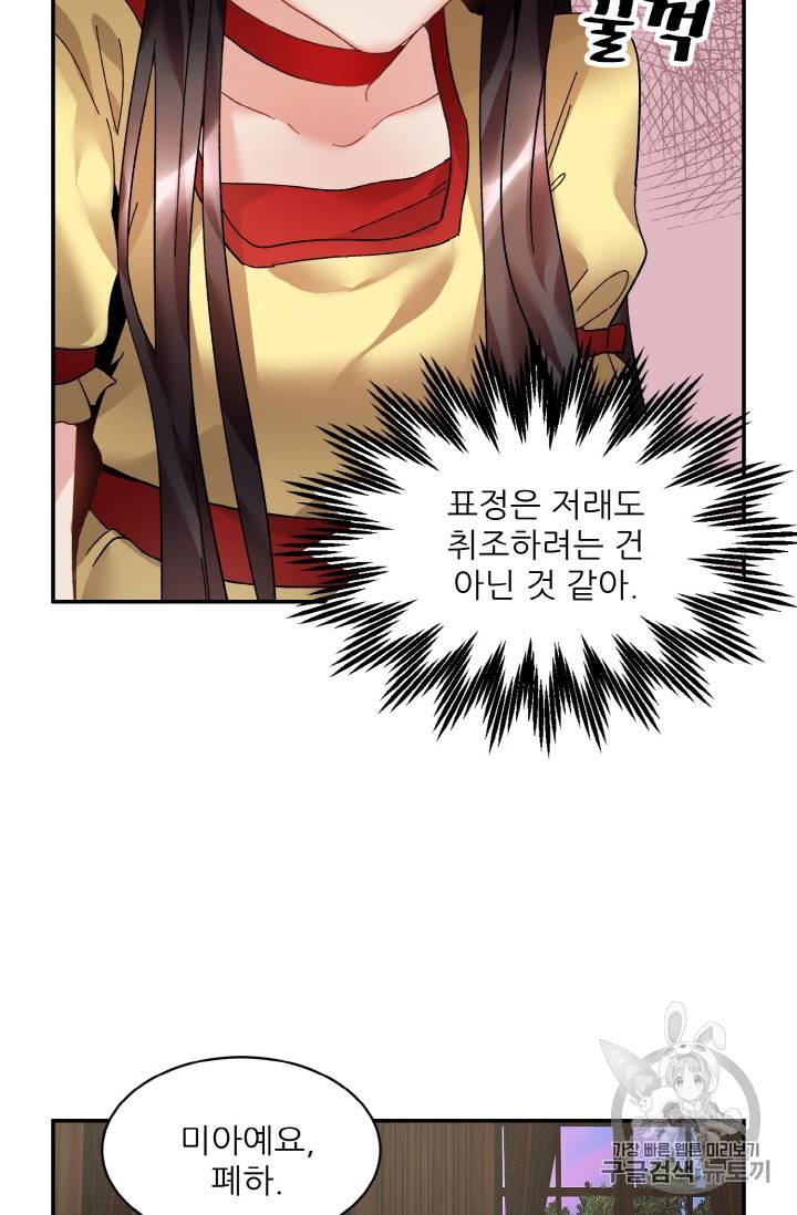 황비님? 황비님! 황비님 황비님 18화 13