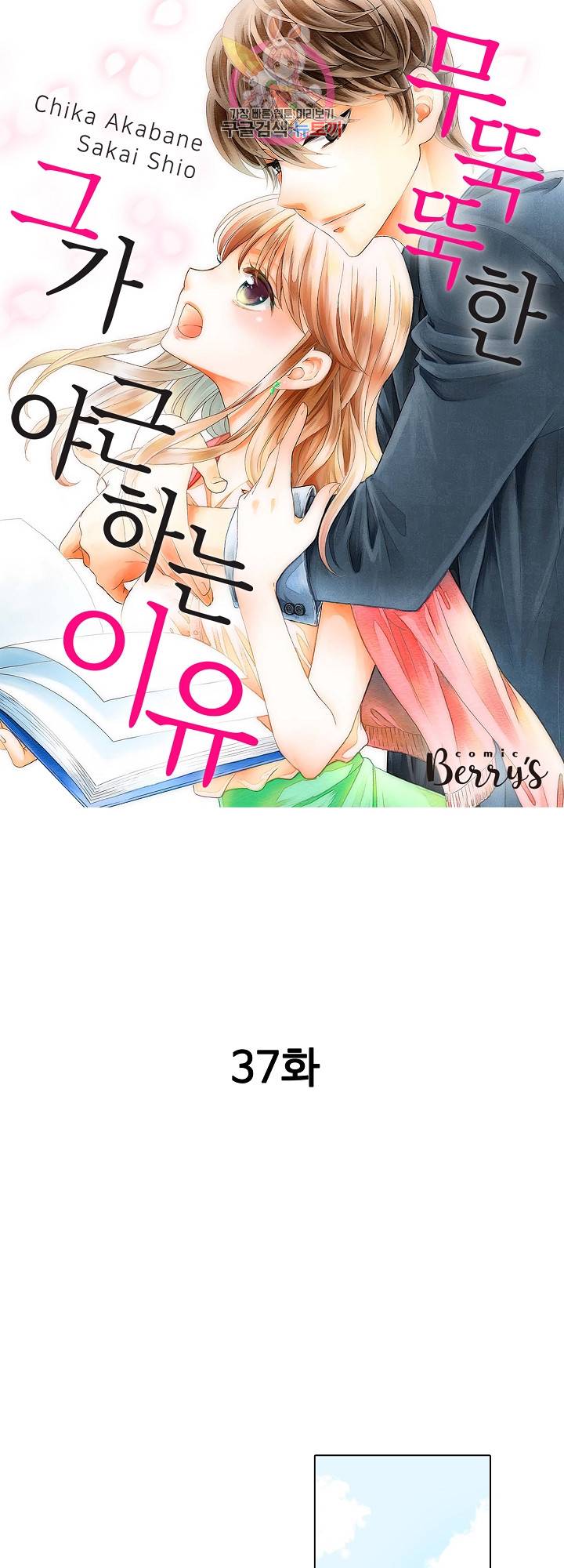 무뚝뚝한 그가 야근하는 이유 37화 1