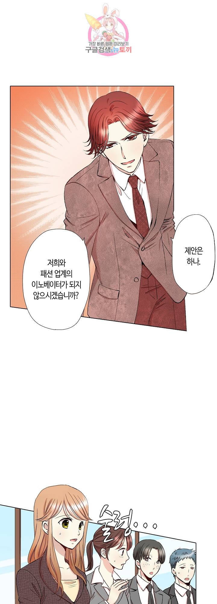 무뚝뚝한 그가 야근하는 이유 37화 3