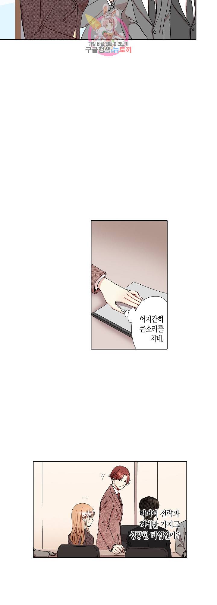 무뚝뚝한 그가 야근하는 이유 37화 4