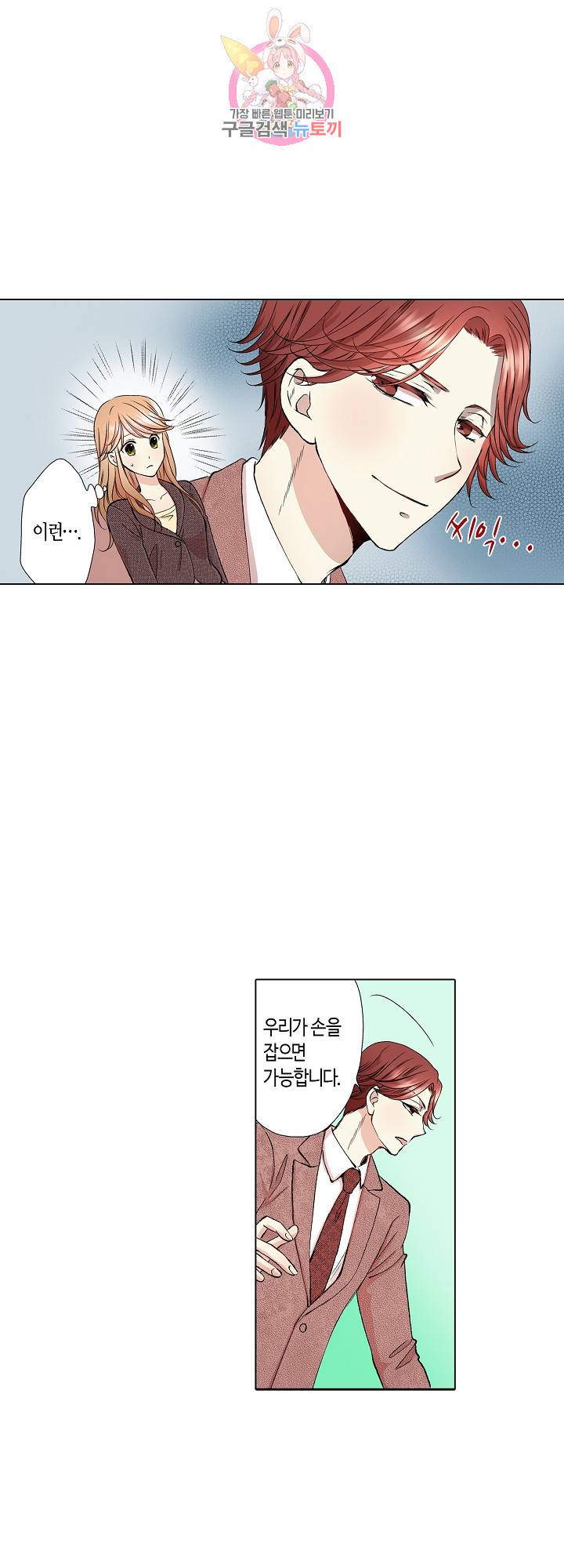 무뚝뚝한 그가 야근하는 이유 37화 5