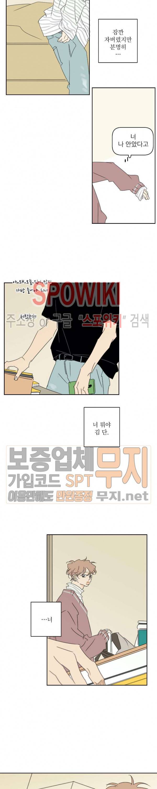 피장파장의 오류 16화 2