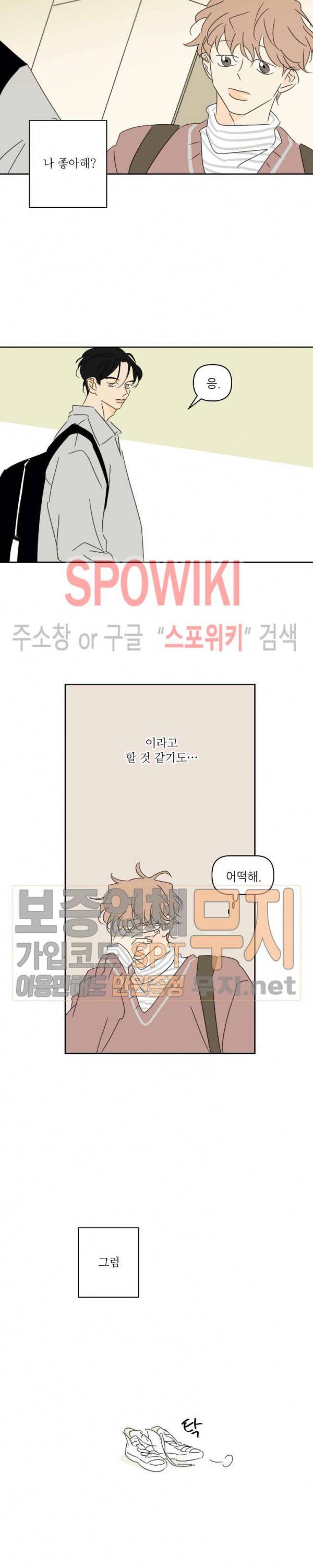 피장파장의 오류 16화 3