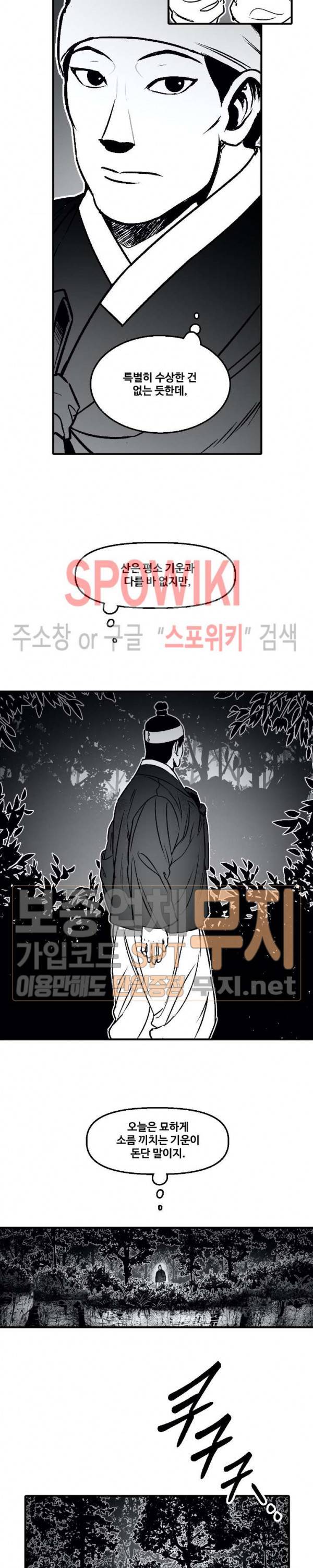 바람 80화 4