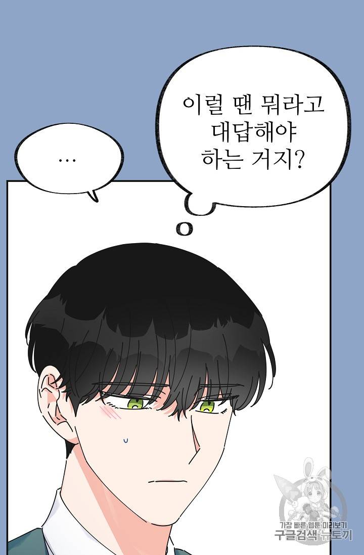 악녀의 남주님 31화 12