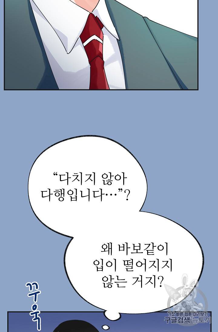 악녀의 남주님 31화 13