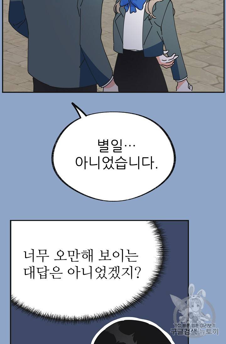 악녀의 남주님 31화 16