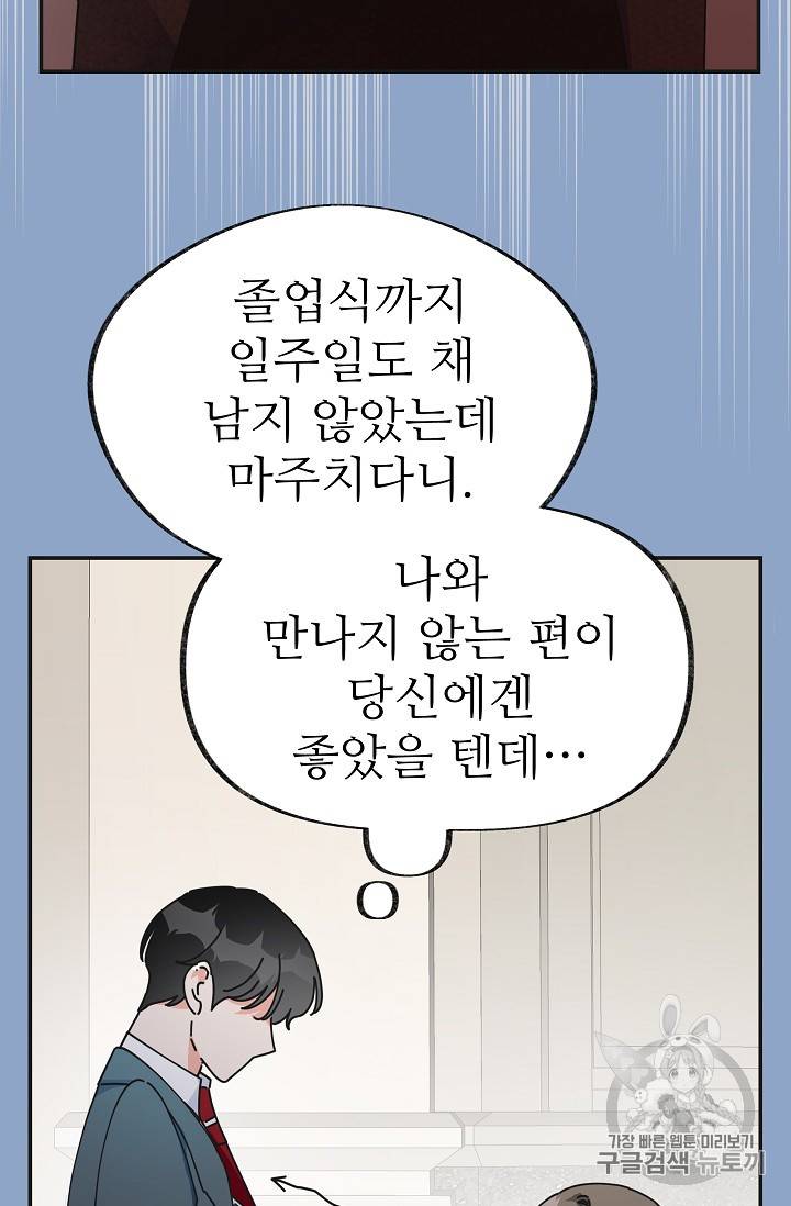 악녀의 남주님 31화 19