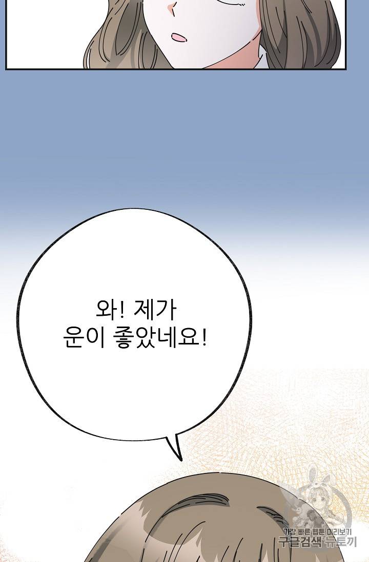 악녀의 남주님 31화 21