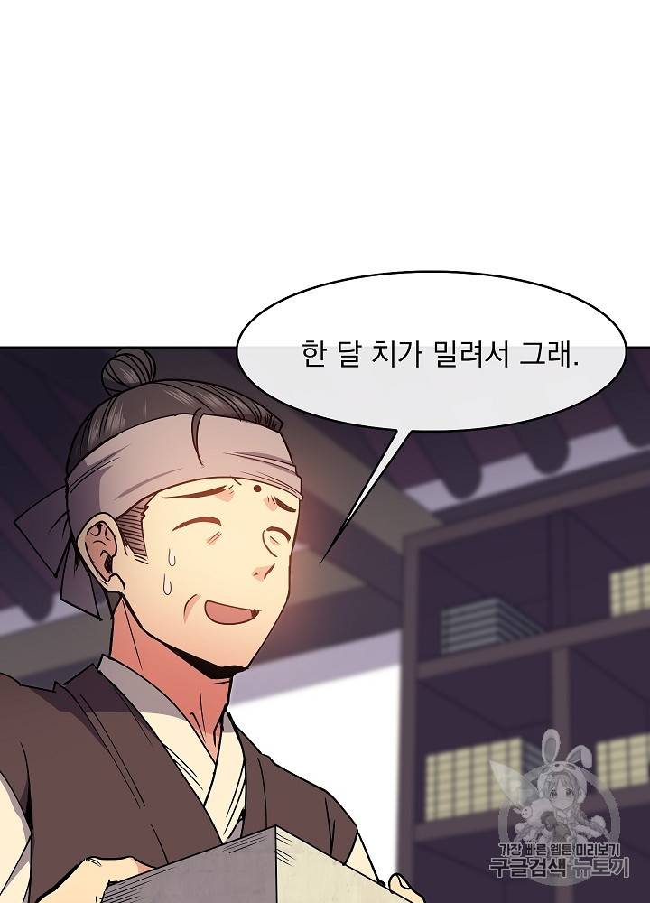 황후 위목화 36화 10