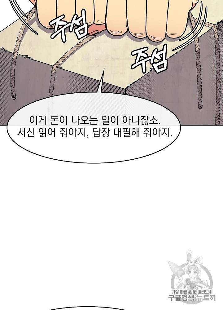 황후 위목화 36화 12