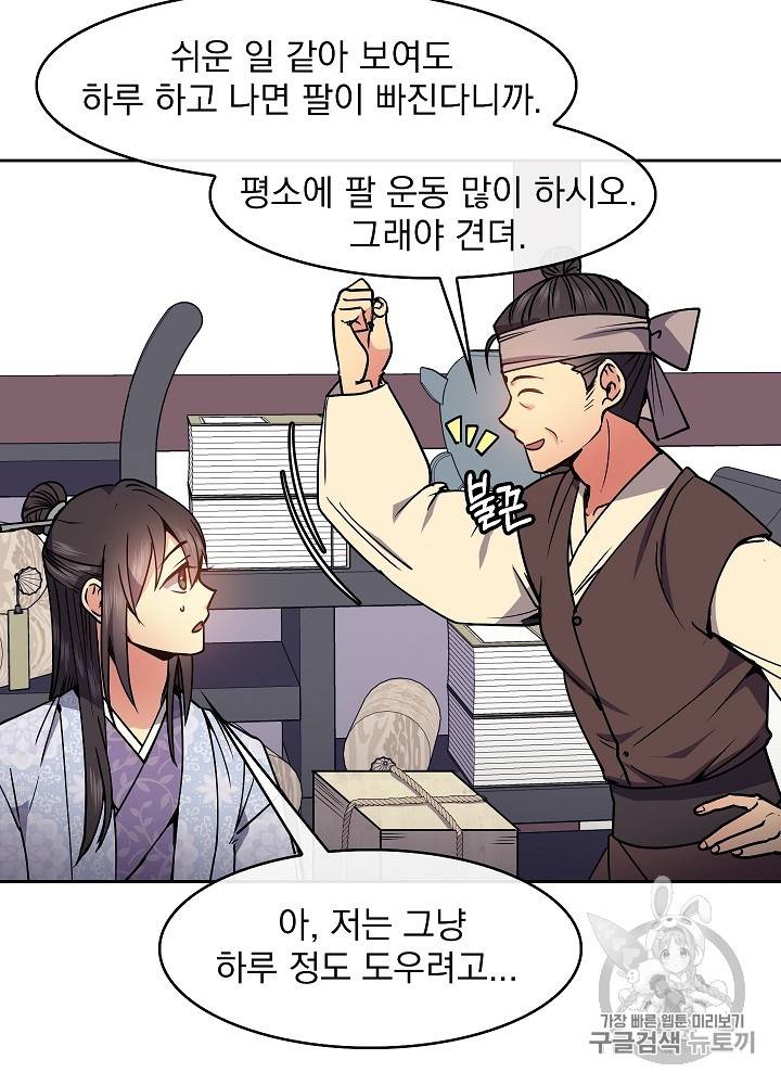 황후 위목화 36화 13