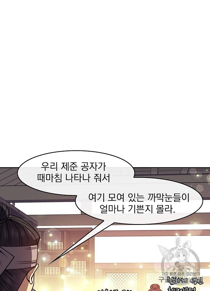 황후 위목화 36화 15