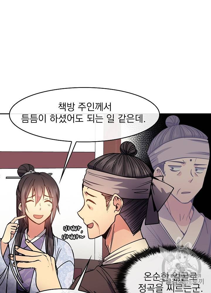 황후 위목화 36화 17