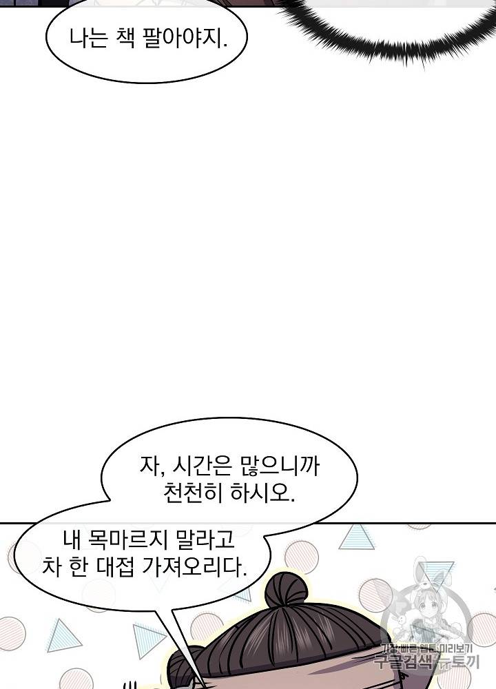 황후 위목화 36화 18