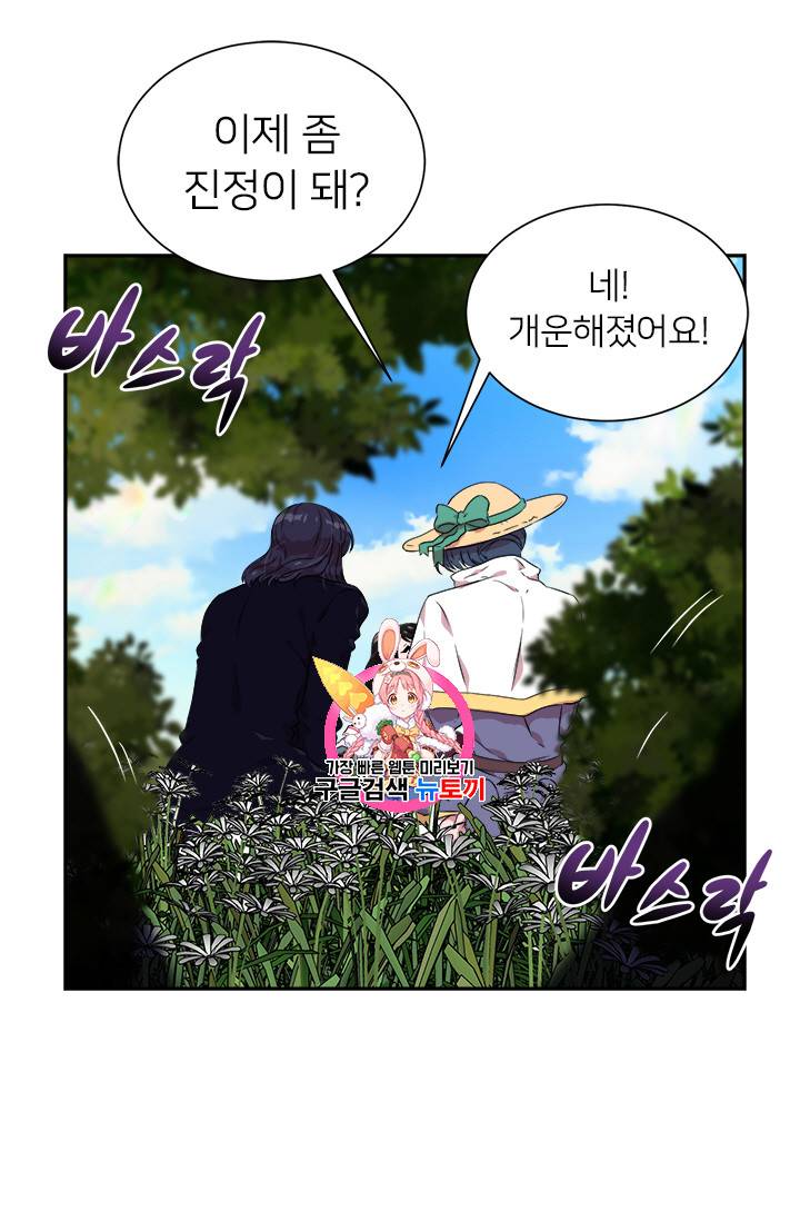 마왕의 딸로 태어났습니다 8화 1