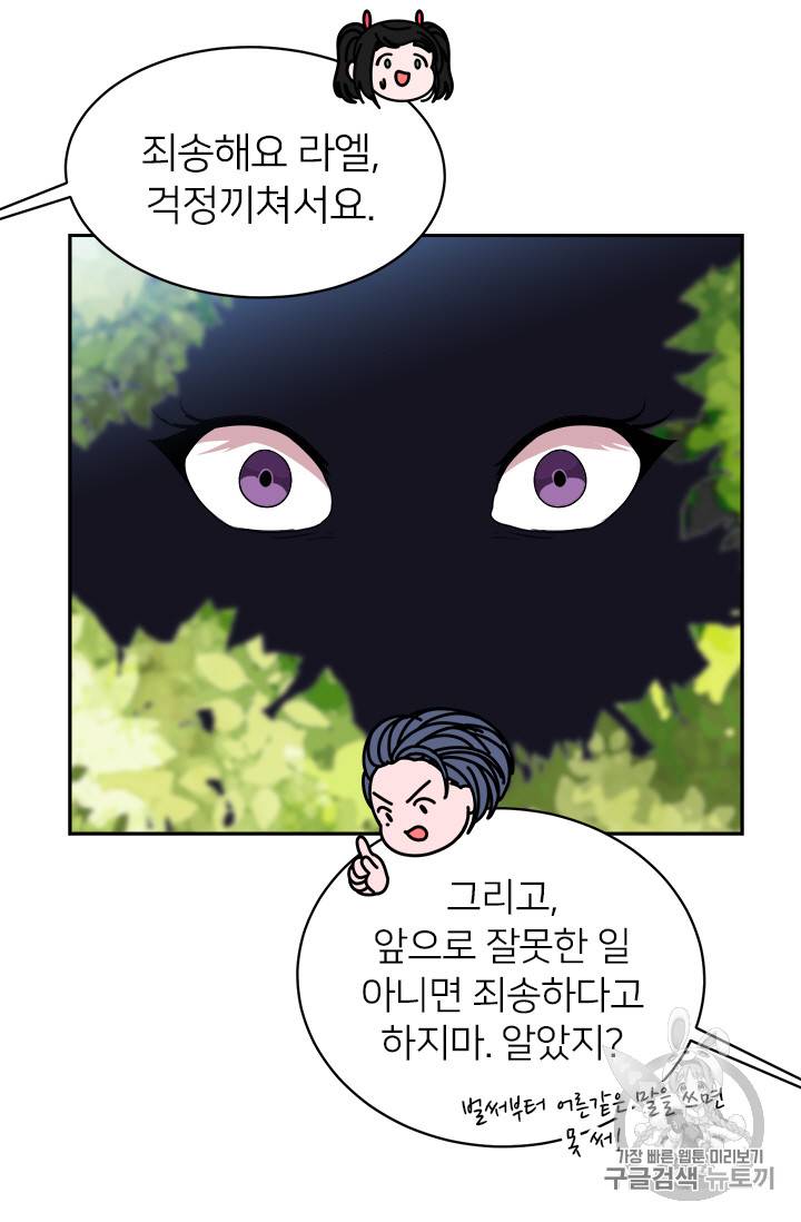 마왕의 딸로 태어났습니다 8화 2