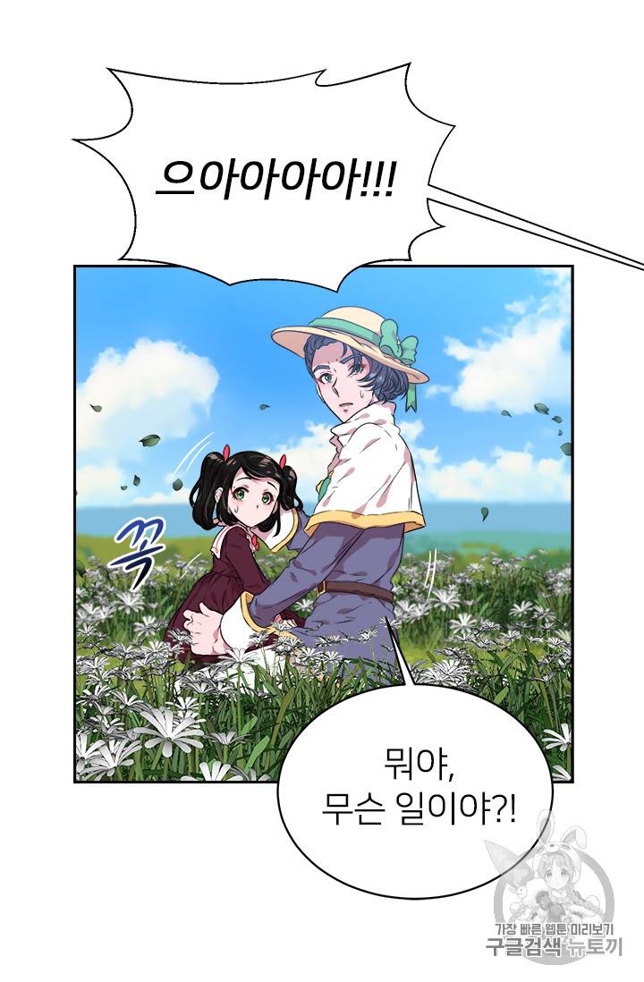 마왕의 딸로 태어났습니다 8화 11