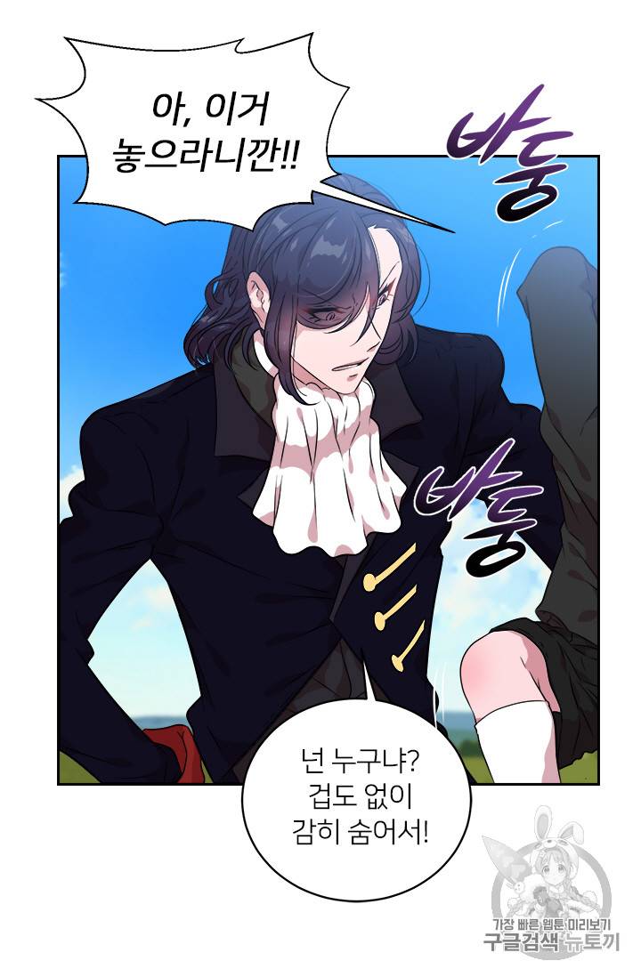 마왕의 딸로 태어났습니다 8화 12