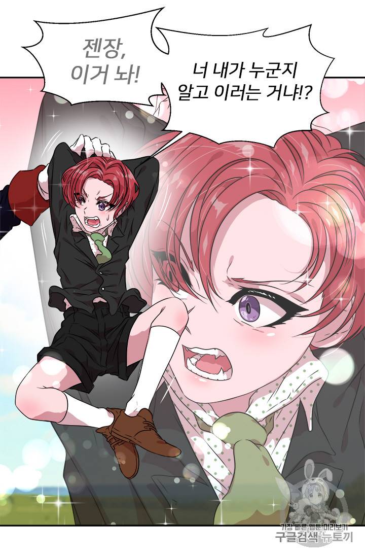 마왕의 딸로 태어났습니다 8화 13