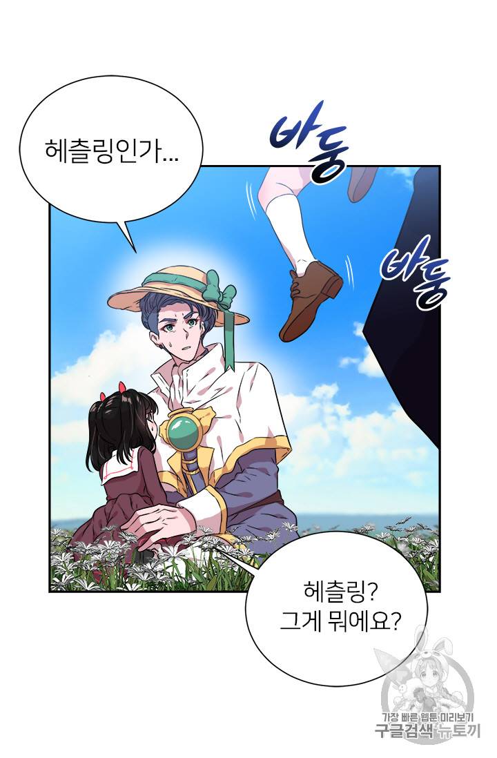 마왕의 딸로 태어났습니다 8화 14