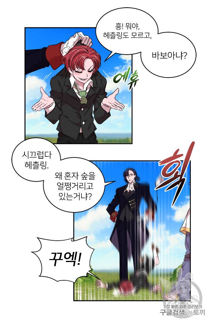 마왕의 딸로 태어났습니다 8화 15