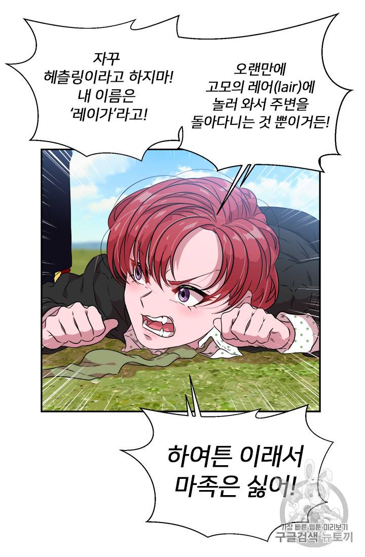 마왕의 딸로 태어났습니다 8화 16
