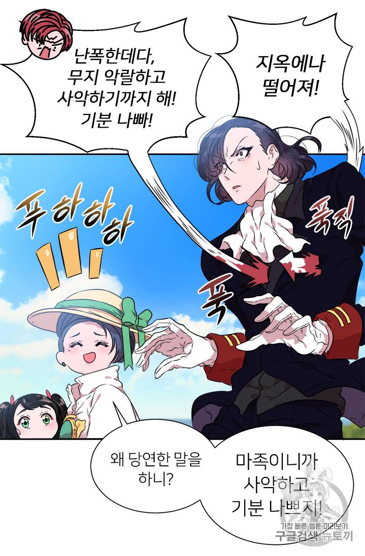 마왕의 딸로 태어났습니다 8화 17