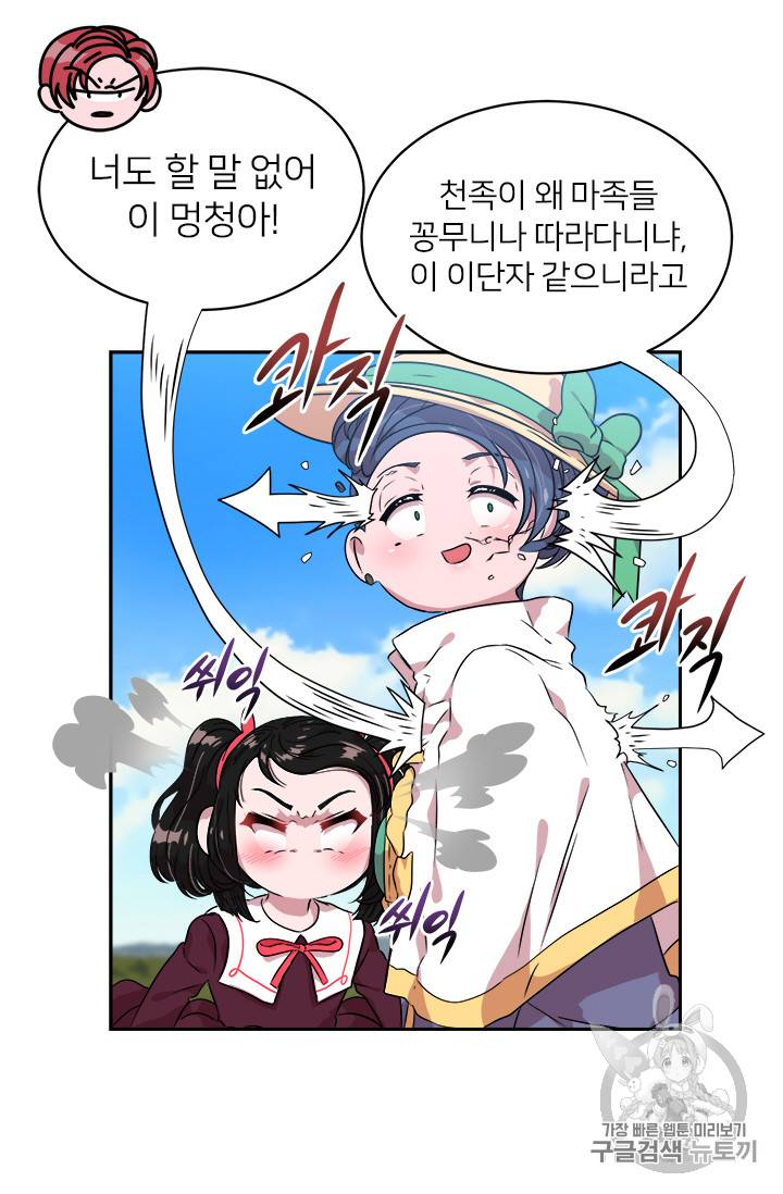 마왕의 딸로 태어났습니다 8화 18