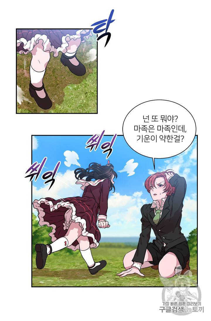 마왕의 딸로 태어났습니다 8화 19