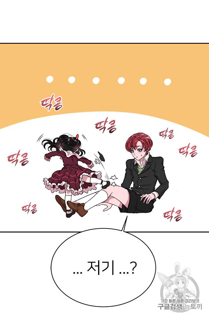 마왕의 딸로 태어났습니다 8화 21