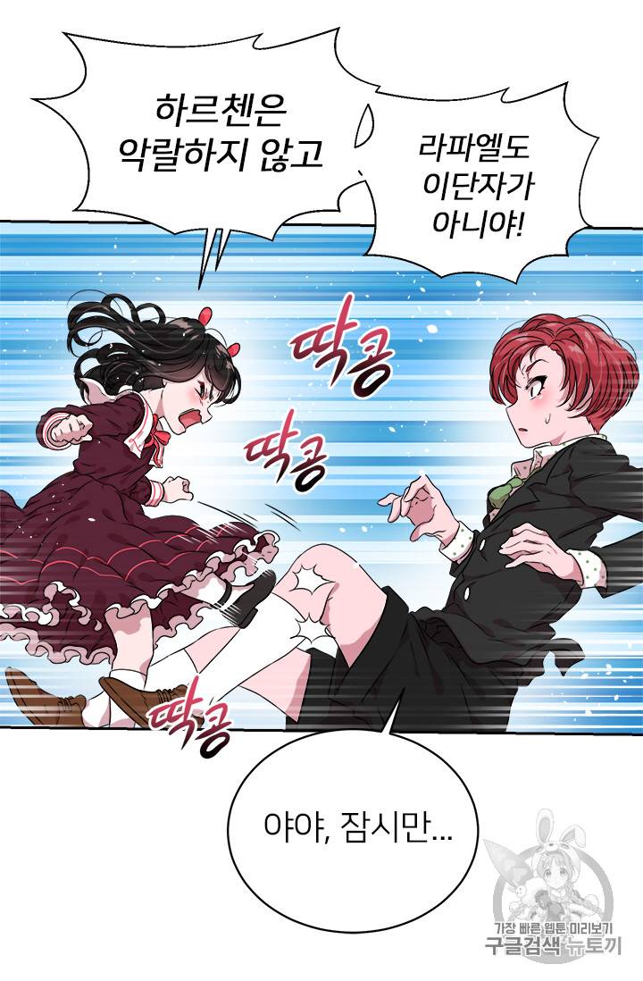 마왕의 딸로 태어났습니다 8화 23