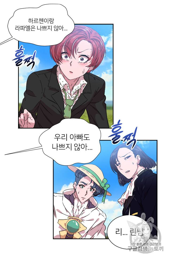 마왕의 딸로 태어났습니다 8화 24