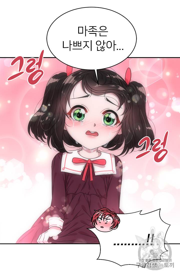 마왕의 딸로 태어났습니다 8화 25