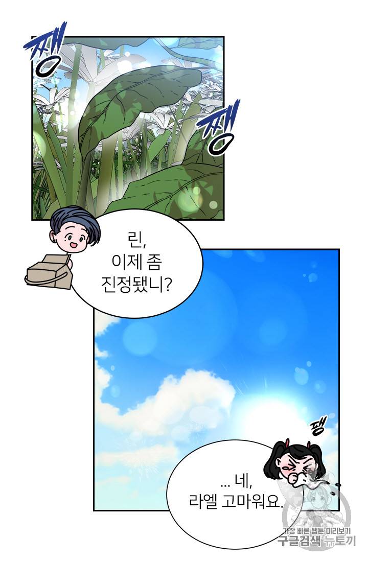 마왕의 딸로 태어났습니다 8화 29