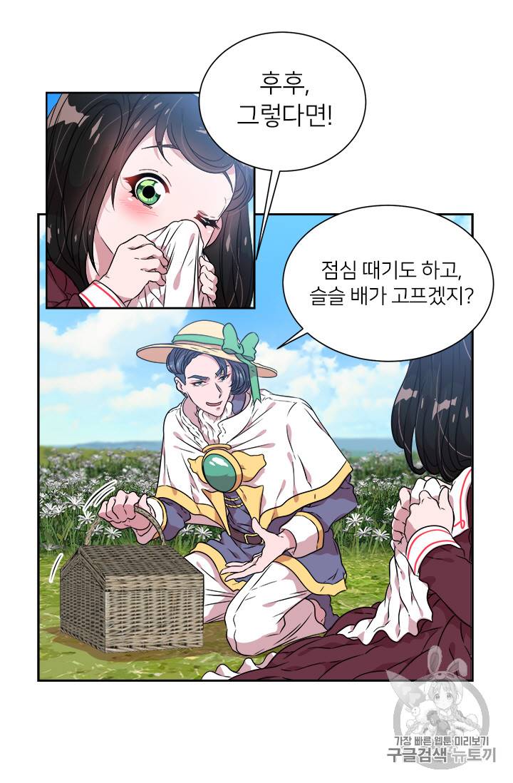 마왕의 딸로 태어났습니다 8화 30