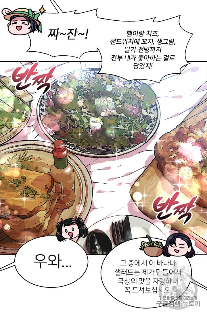 마왕의 딸로 태어났습니다 8화 31