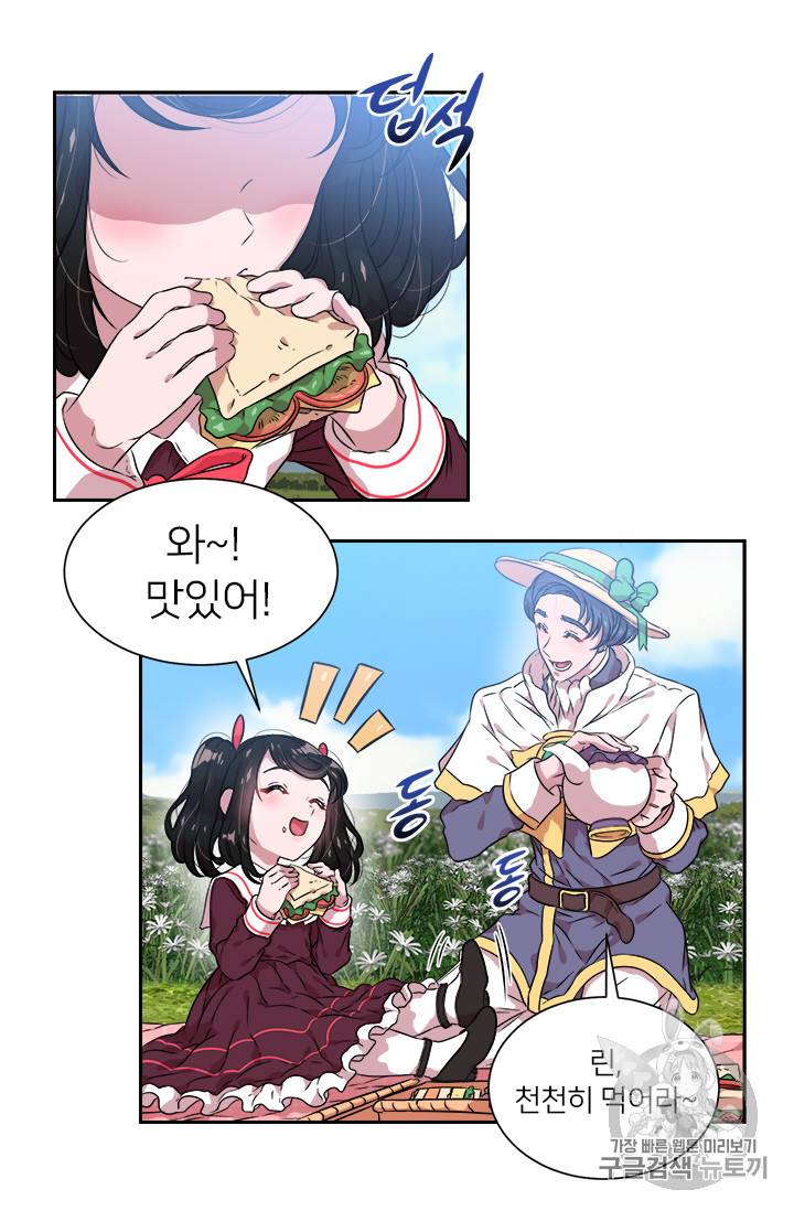 마왕의 딸로 태어났습니다 8화 32